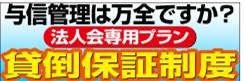 貸倒保証制度（三井）